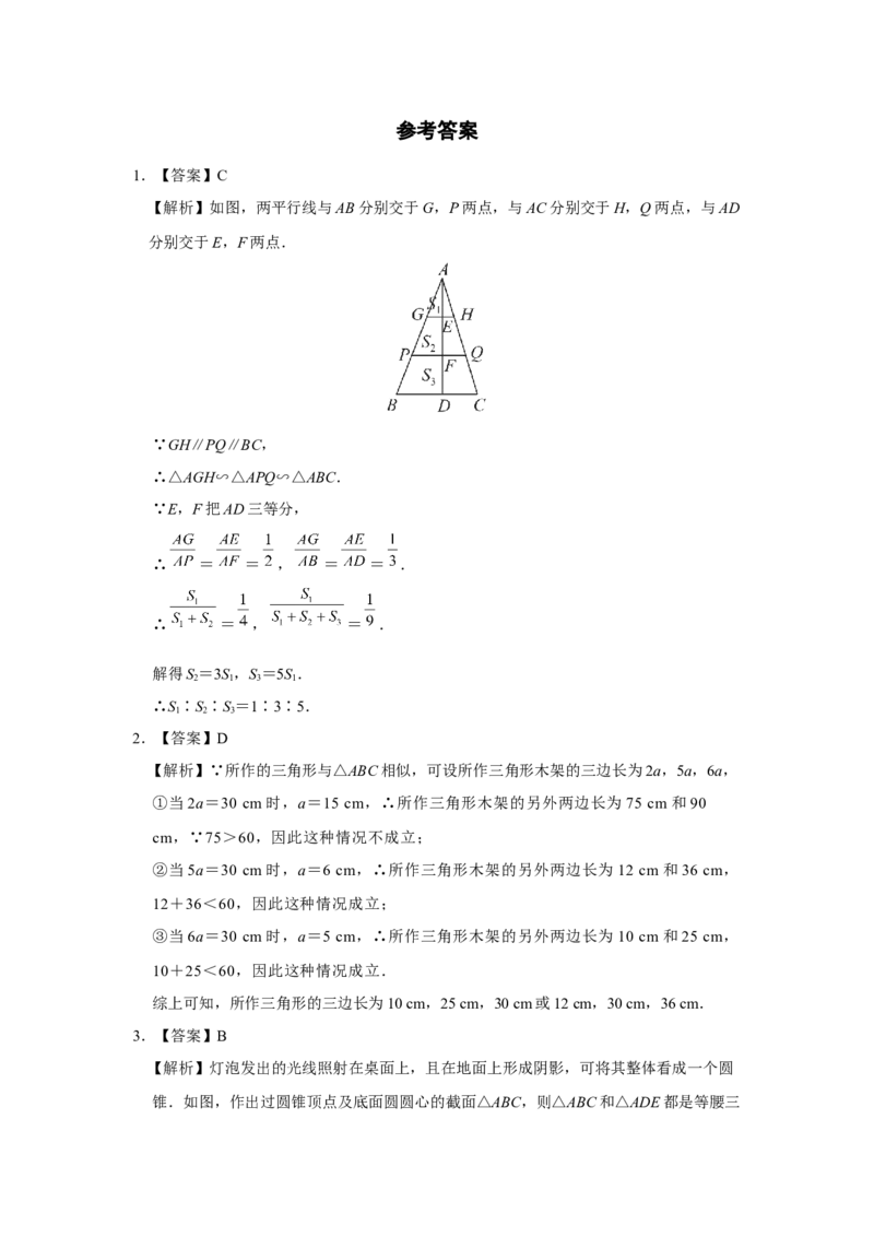 第二十七章相似[练习&middot;能力提升]_初中数学人教版_9下-初中数学人教版_01课件+教案（配套）_课件+教案+分层作业（2024）_分层作业_第二十七章相似（章末分层作业）