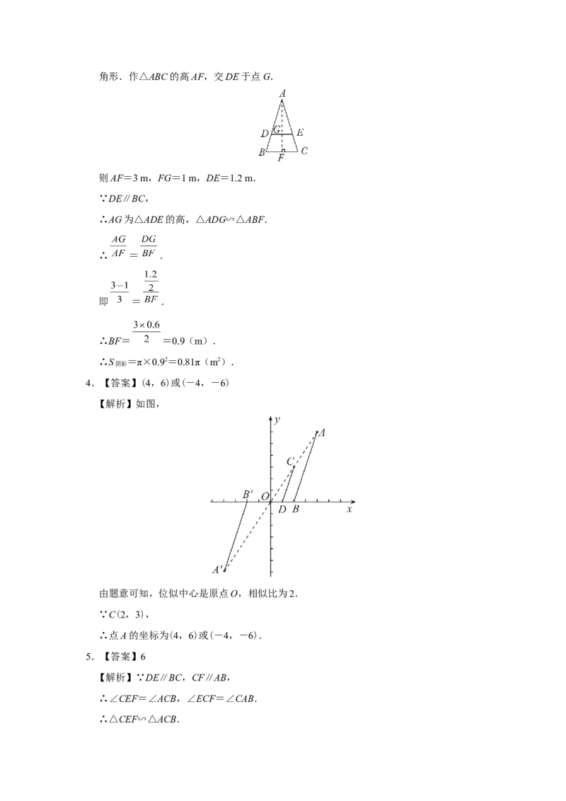 第二十七章相似[练习&middot;能力提升]_初中数学人教版_9下-初中数学人教版_01课件+教案（配套）_课件+教案+分层作业（2024）_分层作业_第二十七章相似（章末分层作业）