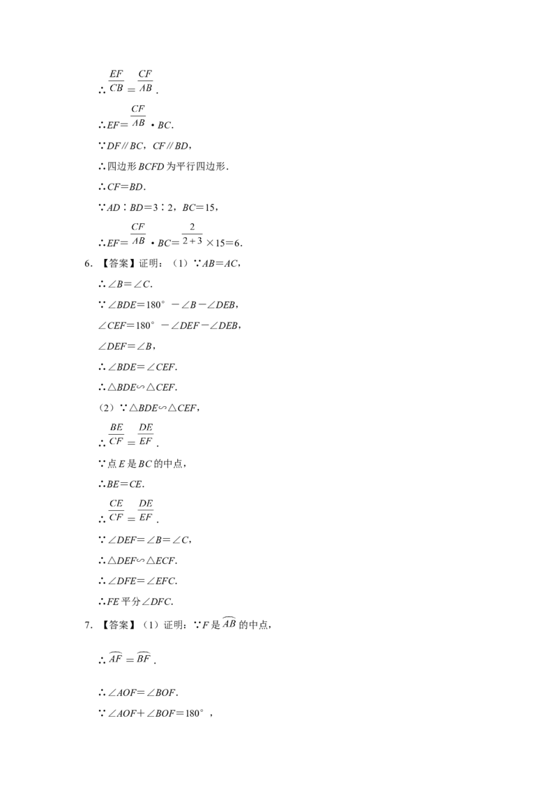 第二十七章相似[练习&middot;能力提升]_初中数学人教版_9下-初中数学人教版_01课件+教案（配套）_课件+教案+分层作业（2024）_分层作业_第二十七章相似（章末分层作业）