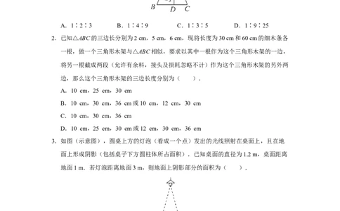第二十七章相似[练习&middot;能力提升]_初中数学人教版_9下-初中数学人教版_01课件+教案（配套）_课件+教案+分层作业（2024）_分层作业_第二十七章相似（章末分层作业）