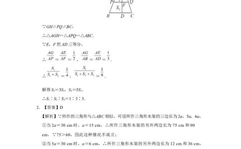 第二十七章相似[练习&middot;能力提升]_初中数学人教版_9下-初中数学人教版_01课件+教案（配套）_课件+教案+分层作业（2024）_分层作业_第二十七章相似（章末分层作业）