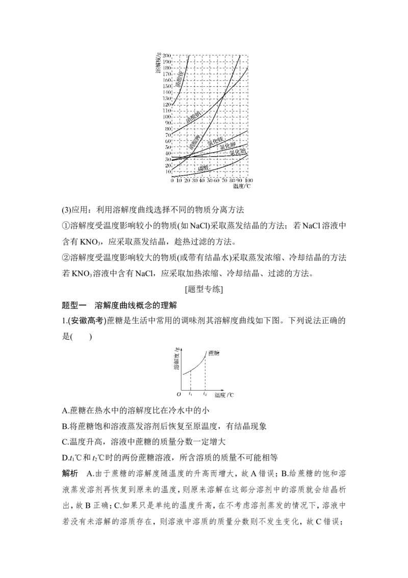 核心素养提升2剖析溶解度曲线、破解审题障碍_05高考化学_新高考复习资料_2022年新高考资料_2022年一轮复习各版本_1.高考化学2022年一轮复习通用版_配套习题库