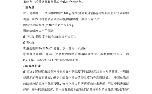 核心素养提升2剖析溶解度曲线、破解审题障碍_05高考化学_新高考复习资料_2022年新高考资料_2022年一轮复习各版本_1.高考化学2022年一轮复习通用版_配套习题库
