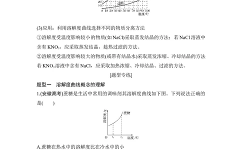 核心素养提升2剖析溶解度曲线、破解审题障碍_05高考化学_新高考复习资料_2022年新高考资料_2022年一轮复习各版本_1.高考化学2022年一轮复习通用版_配套习题库
