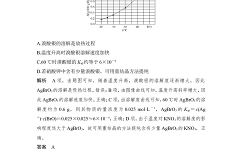 核心素养提升2剖析溶解度曲线、破解审题障碍_05高考化学_新高考复习资料_2022年新高考资料_2022年一轮复习各版本_1.高考化学2022年一轮复习通用版_配套习题库