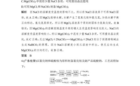 核心素养提升2剖析溶解度曲线、破解审题障碍_05高考化学_新高考复习资料_2022年新高考资料_2022年一轮复习各版本_1.高考化学2022年一轮复习通用版_配套习题库