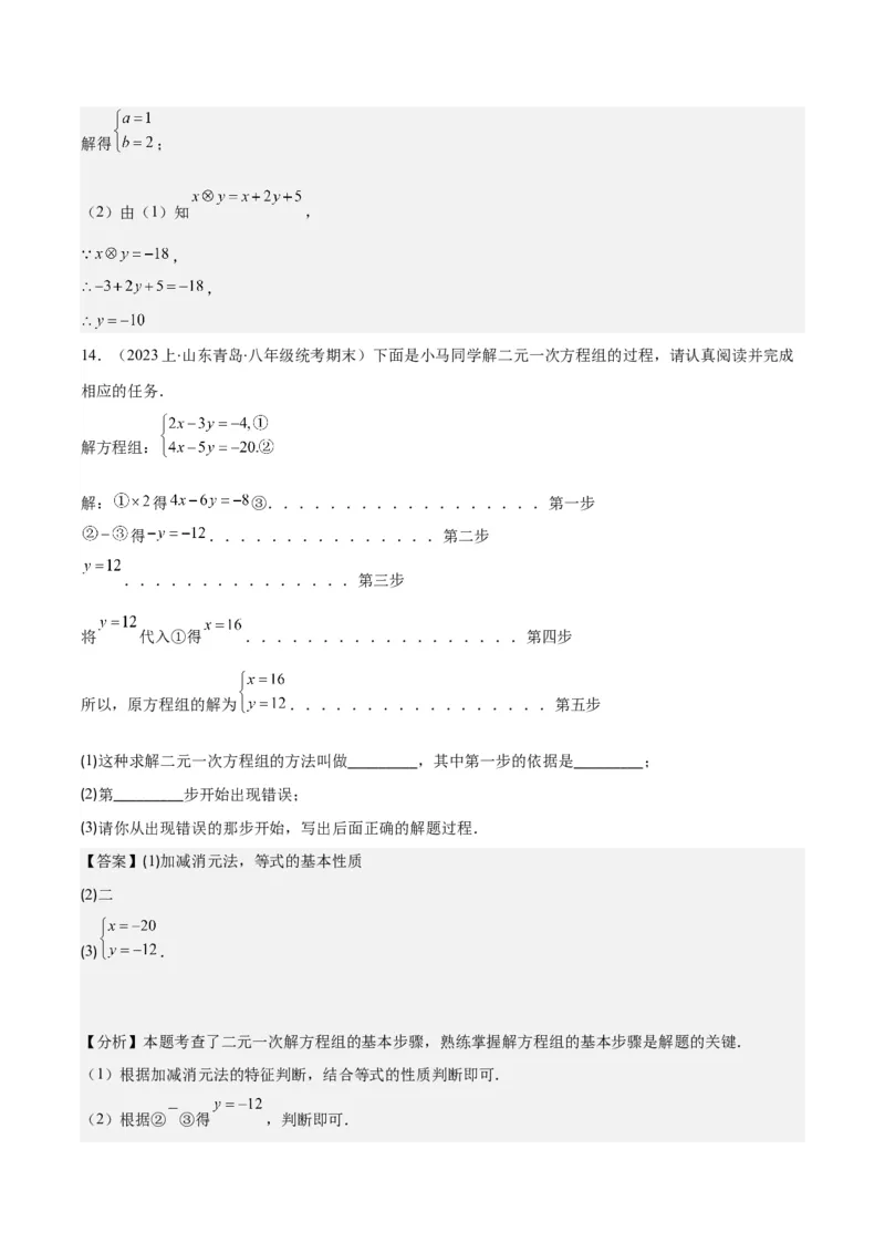 专题8.2二元一次方程组的解法与特殊解法之六大考点(解析版)_初中数学人教版_7下-初中数学人教版_7下-初中数学人教版（旧版）赠送_07专项讲练