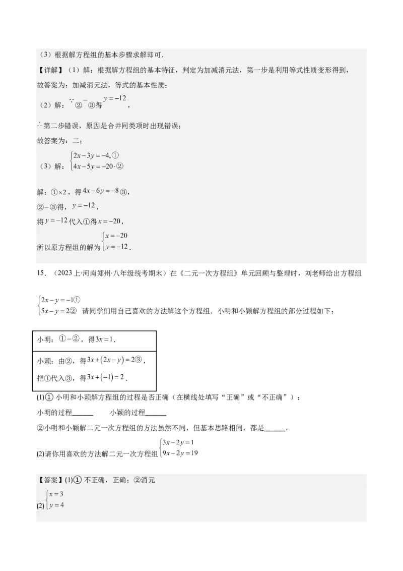 专题8.2二元一次方程组的解法与特殊解法之六大考点(解析版)_初中数学人教版_7下-初中数学人教版_7下-初中数学人教版（旧版）赠送_07专项讲练