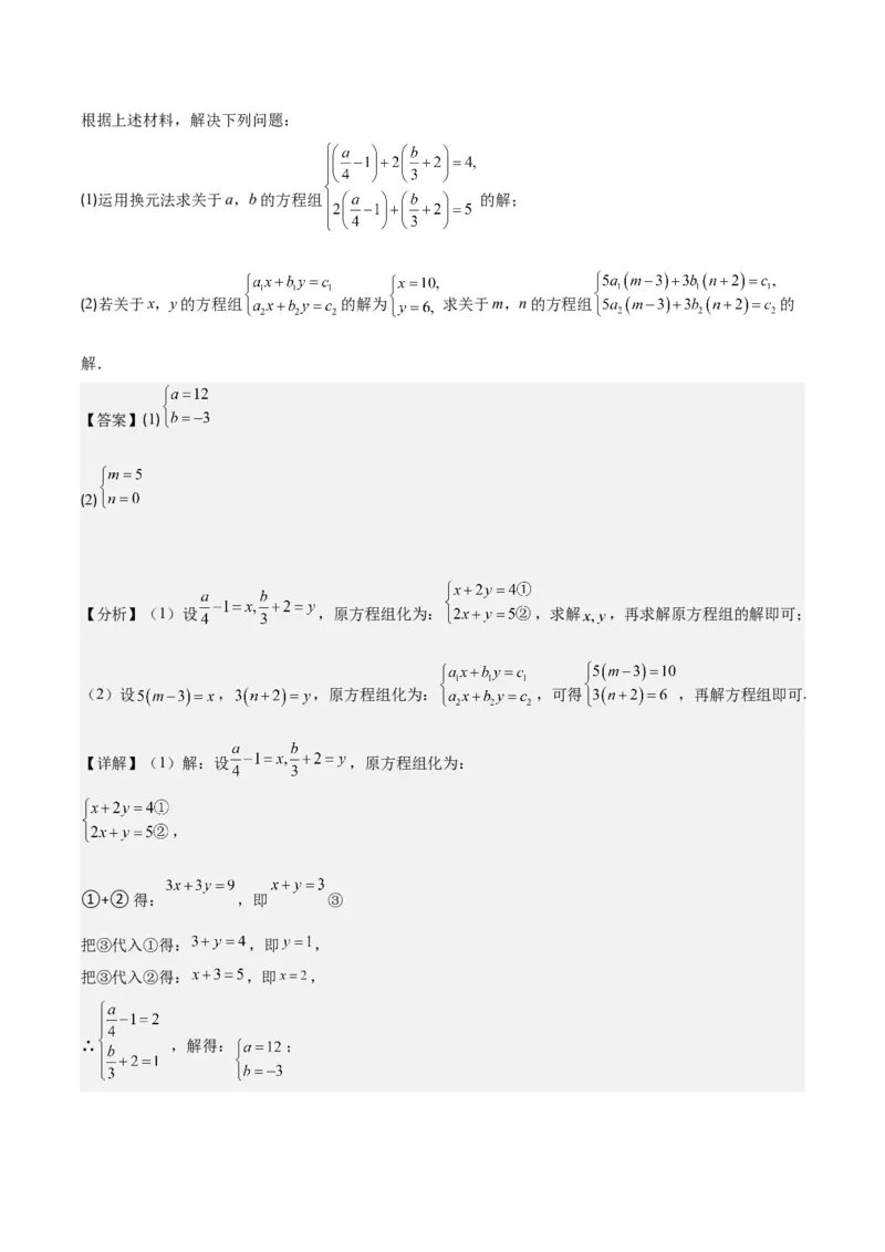 专题8.2二元一次方程组的解法与特殊解法之六大考点(解析版)_初中数学人教版_7下-初中数学人教版_7下-初中数学人教版（旧版）赠送_07专项讲练