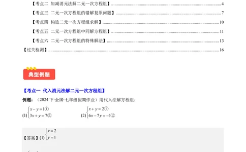 专题8.2二元一次方程组的解法与特殊解法之六大考点(解析版)_初中数学人教版_7下-初中数学人教版_7下-初中数学人教版（旧版）赠送_07专项讲练