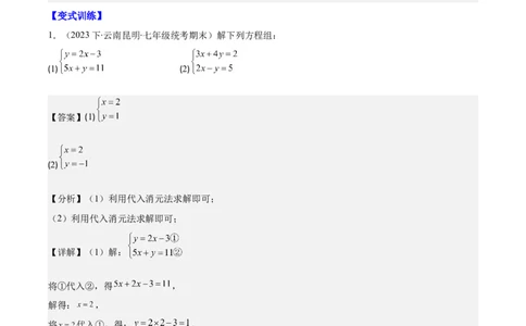 专题8.2二元一次方程组的解法与特殊解法之六大考点(解析版)_初中数学人教版_7下-初中数学人教版_7下-初中数学人教版（旧版）赠送_07专项讲练