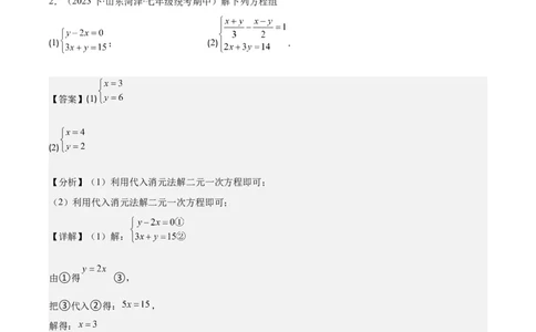 专题8.2二元一次方程组的解法与特殊解法之六大考点(解析版)_初中数学人教版_7下-初中数学人教版_7下-初中数学人教版（旧版）赠送_07专项讲练