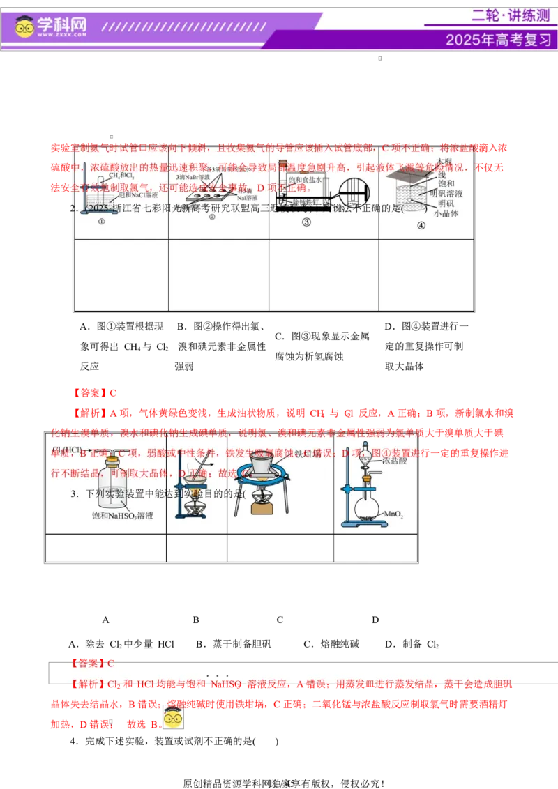 热点专项表格实验汇总分析（解析版）_05高考化学_2025年新高考资料_二轮复习_上好课2025年高考化学二轮复习讲练测（新高考通用）3379109_主题七化学实验