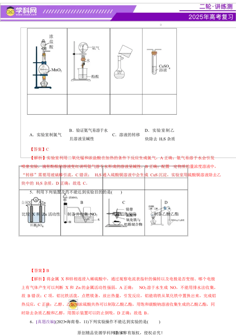 热点专项表格实验汇总分析（解析版）_05高考化学_2025年新高考资料_二轮复习_上好课2025年高考化学二轮复习讲练测（新高考通用）3379109_主题七化学实验