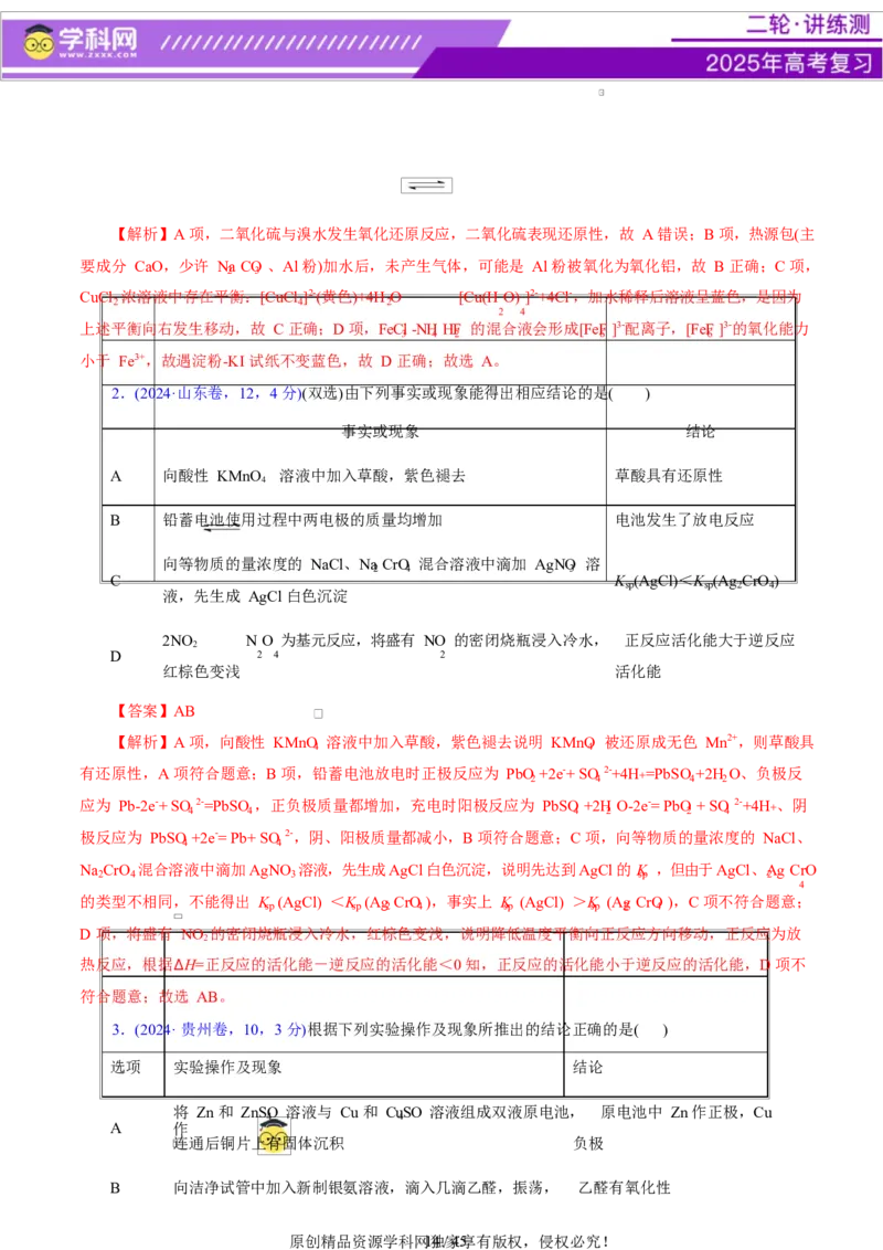 热点专项表格实验汇总分析（解析版）_05高考化学_2025年新高考资料_二轮复习_上好课2025年高考化学二轮复习讲练测（新高考通用）3379109_主题七化学实验