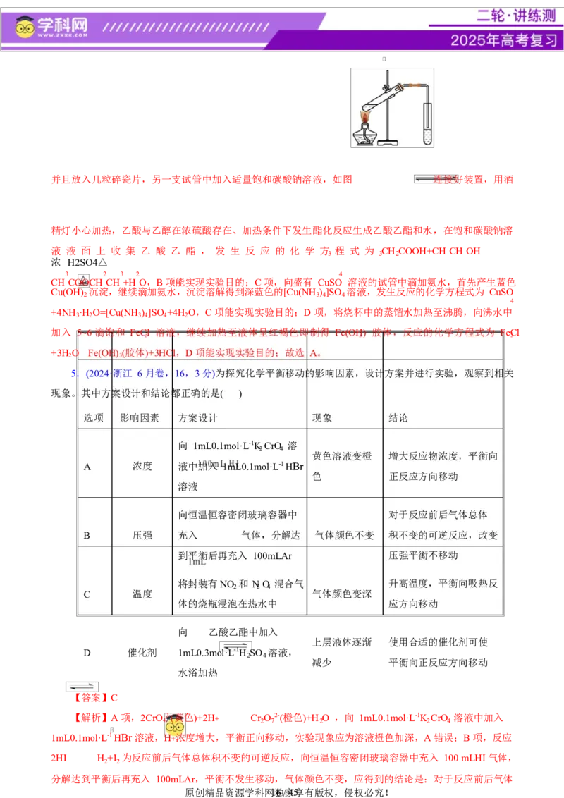 热点专项表格实验汇总分析（解析版）_05高考化学_2025年新高考资料_二轮复习_上好课2025年高考化学二轮复习讲练测（新高考通用）3379109_主题七化学实验