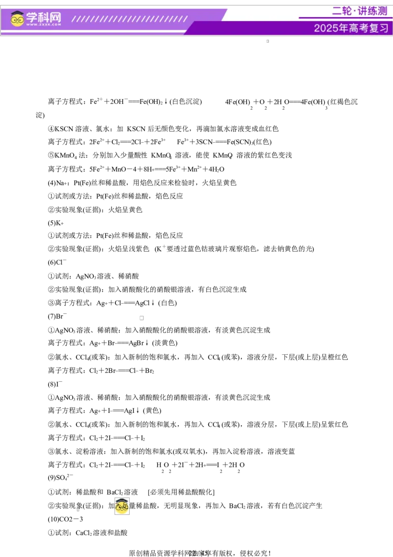 热点专项表格实验汇总分析（解析版）_05高考化学_2025年新高考资料_二轮复习_上好课2025年高考化学二轮复习讲练测（新高考通用）3379109_主题七化学实验