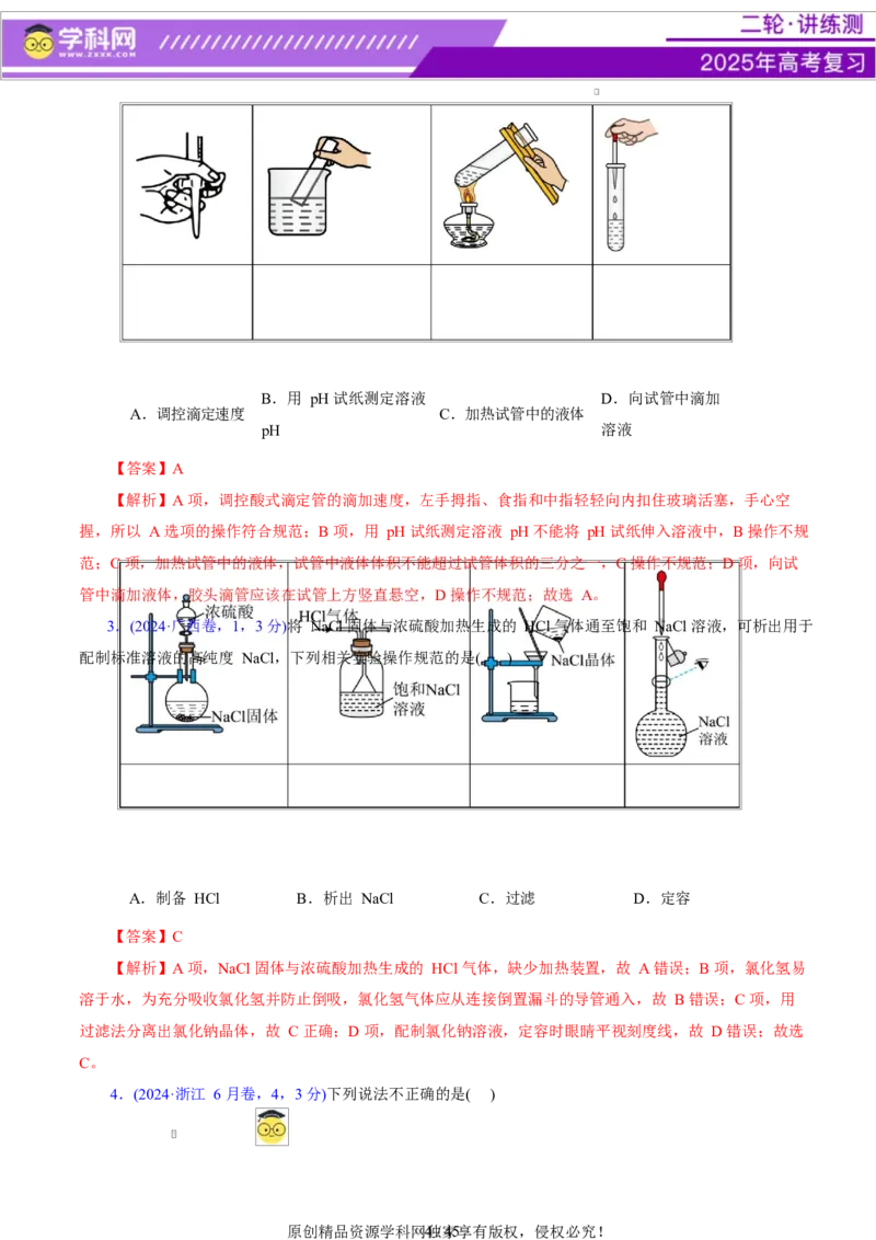 热点专项表格实验汇总分析（解析版）_05高考化学_2025年新高考资料_二轮复习_上好课2025年高考化学二轮复习讲练测（新高考通用）3379109_主题七化学实验