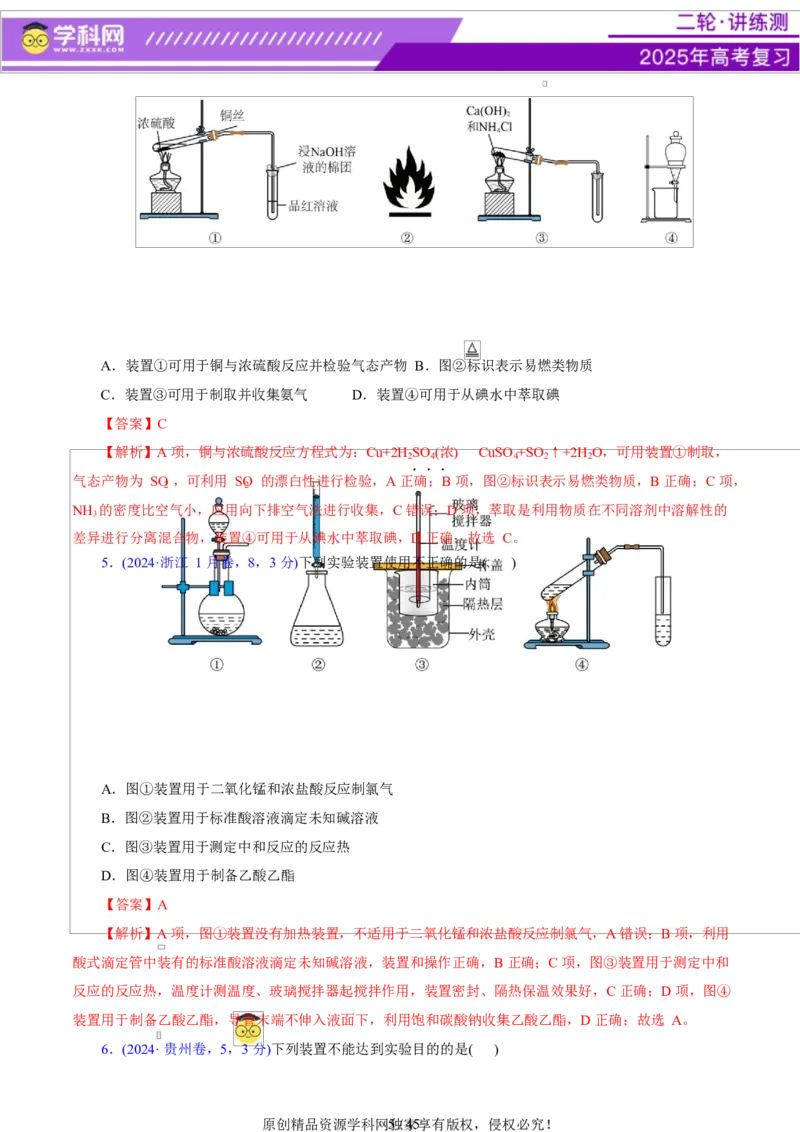 热点专项表格实验汇总分析（解析版）_05高考化学_2025年新高考资料_二轮复习_上好课2025年高考化学二轮复习讲练测（新高考通用）3379109_主题七化学实验