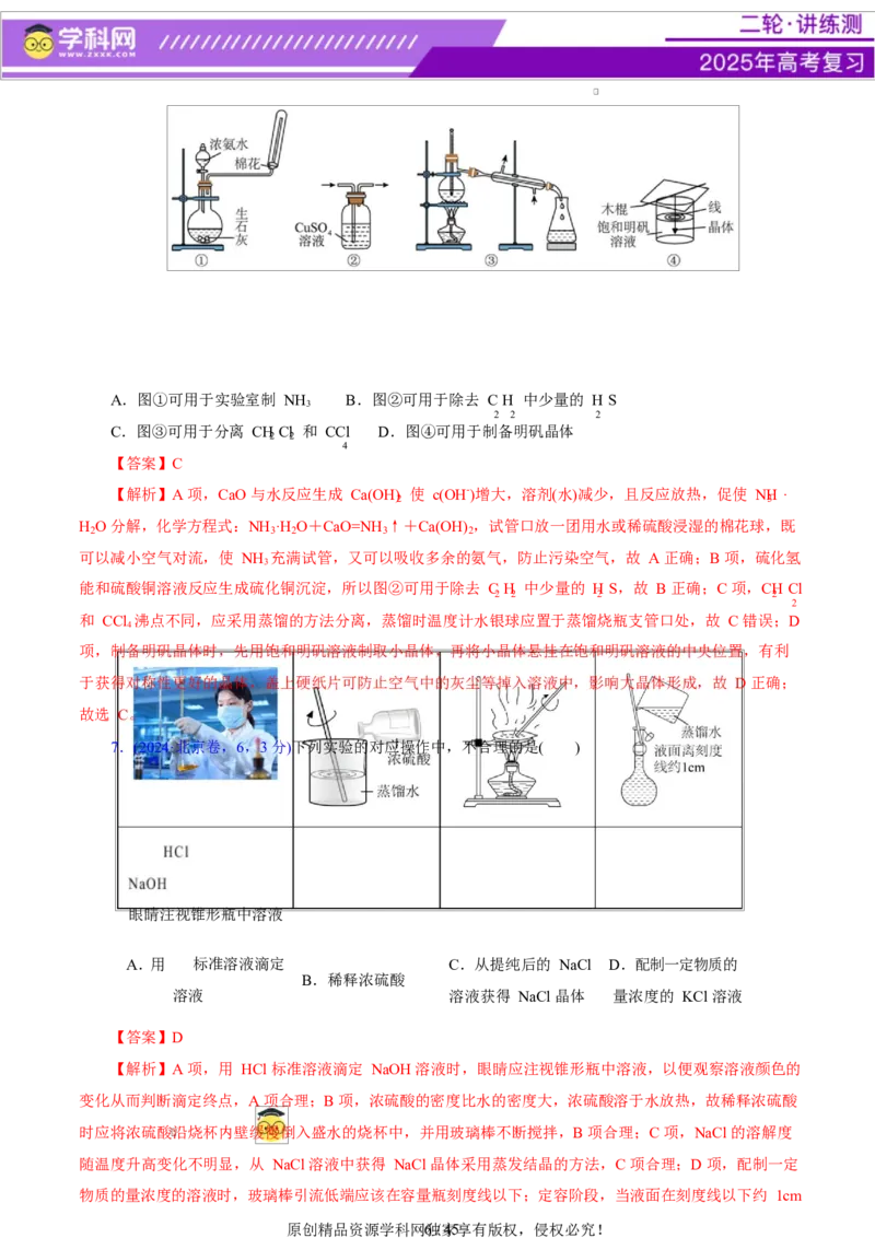 热点专项表格实验汇总分析（解析版）_05高考化学_2025年新高考资料_二轮复习_上好课2025年高考化学二轮复习讲练测（新高考通用）3379109_主题七化学实验