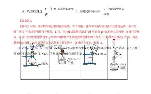 热点专项表格实验汇总分析（解析版）_05高考化学_2025年新高考资料_二轮复习_上好课2025年高考化学二轮复习讲练测（新高考通用）3379109_主题七化学实验
