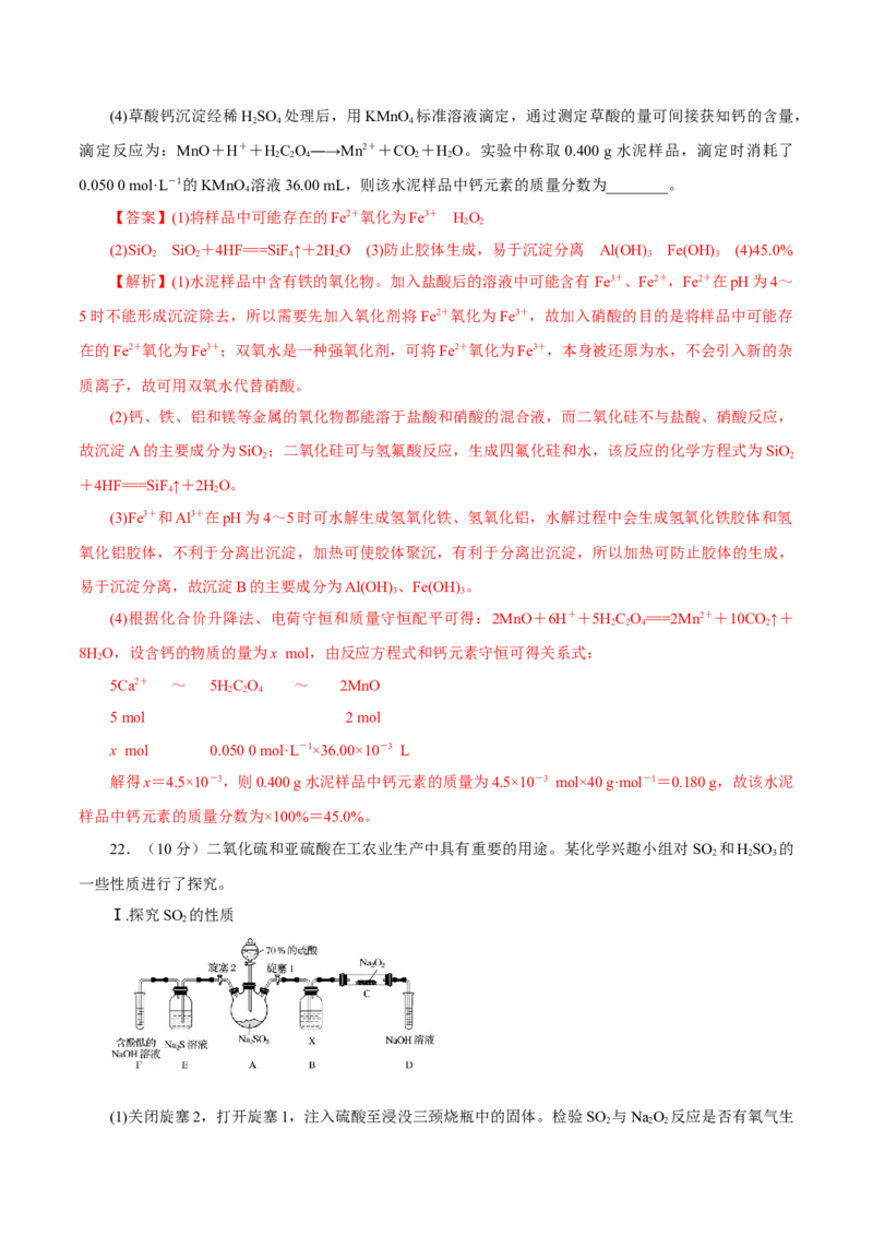 专题四能力提升检测卷解析版_05高考化学_新高考复习资料_2022年新高考资料_2022年高考化学一轮复习讲练测（新教材新高考）
