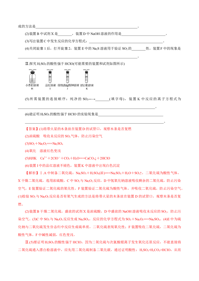 专题四能力提升检测卷解析版_05高考化学_新高考复习资料_2022年新高考资料_2022年高考化学一轮复习讲练测（新教材新高考）