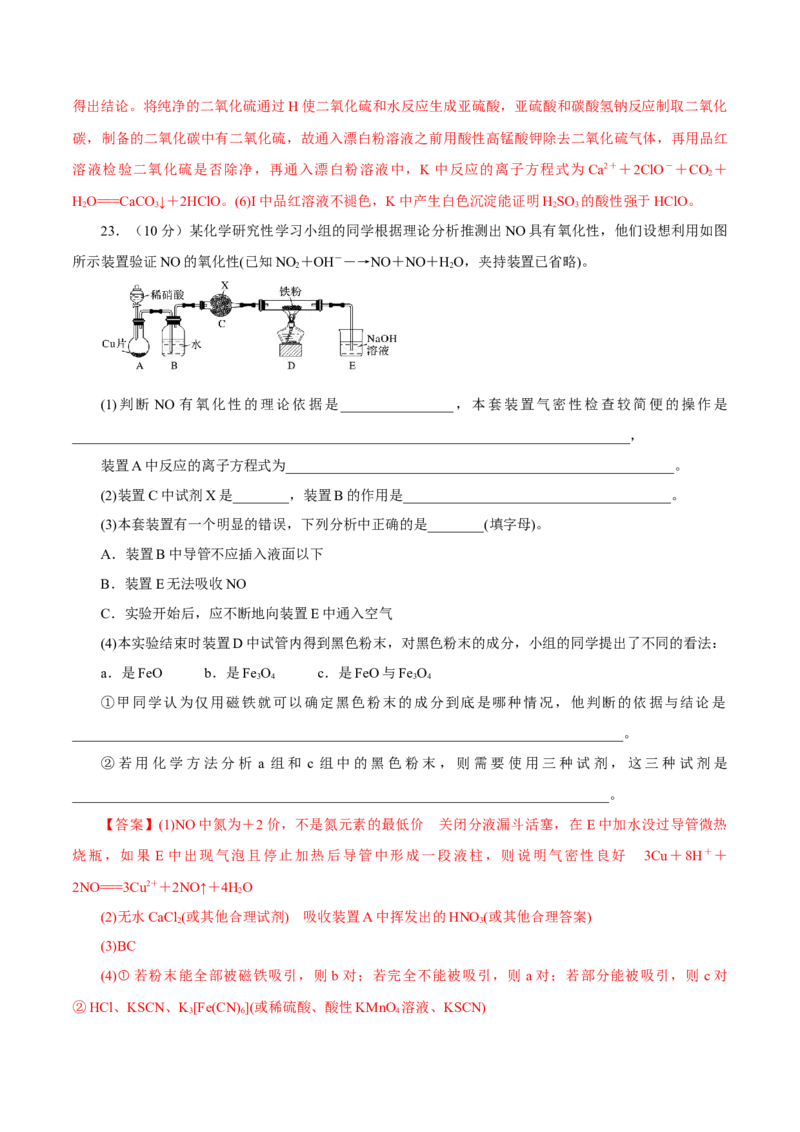 专题四能力提升检测卷解析版_05高考化学_新高考复习资料_2022年新高考资料_2022年高考化学一轮复习讲练测（新教材新高考）