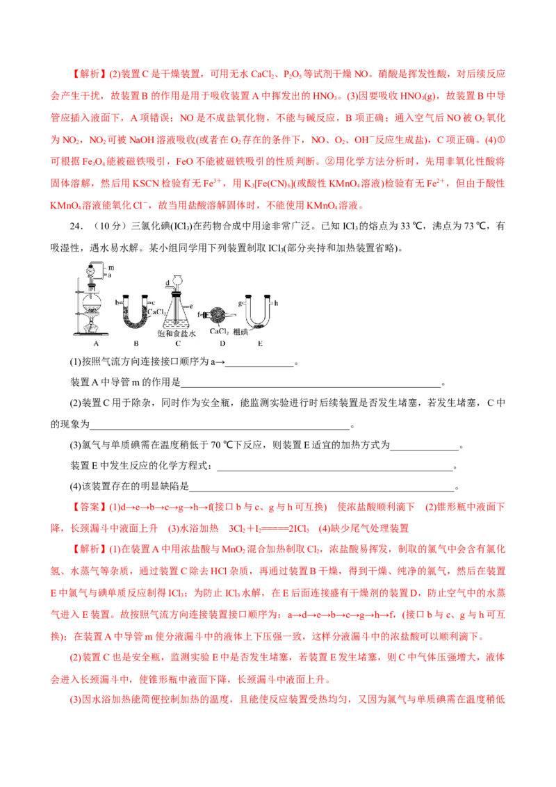专题四能力提升检测卷解析版_05高考化学_新高考复习资料_2022年新高考资料_2022年高考化学一轮复习讲练测（新教材新高考）