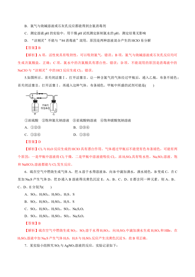 专题四能力提升检测卷解析版_05高考化学_新高考复习资料_2022年新高考资料_2022年高考化学一轮复习讲练测（新教材新高考）