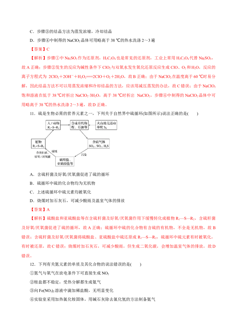 专题四能力提升检测卷解析版_05高考化学_新高考复习资料_2022年新高考资料_2022年高考化学一轮复习讲练测（新教材新高考）