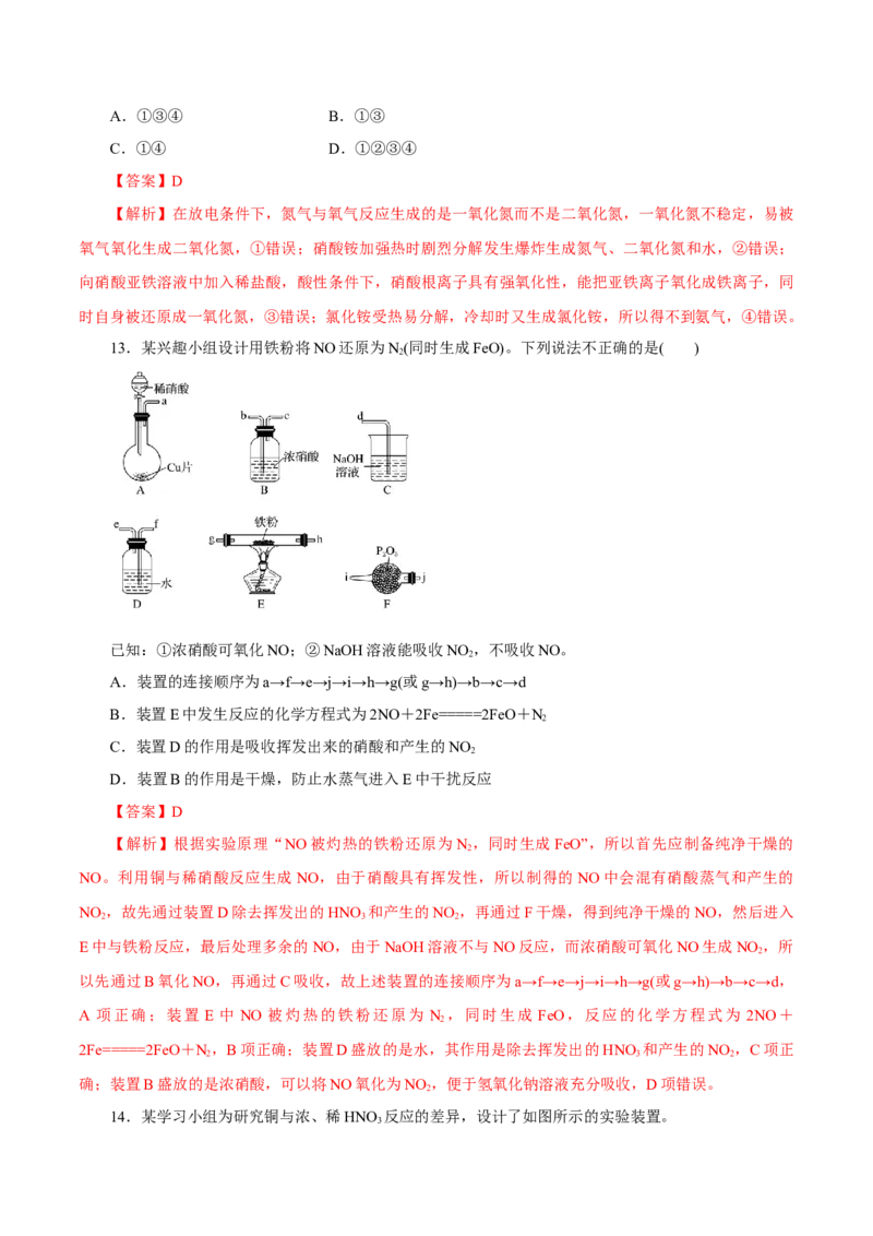 专题四能力提升检测卷解析版_05高考化学_新高考复习资料_2022年新高考资料_2022年高考化学一轮复习讲练测（新教材新高考）