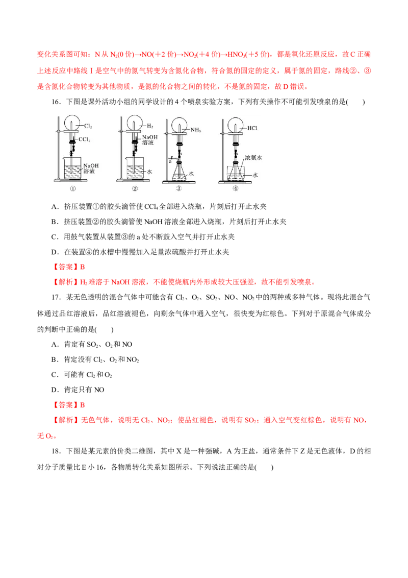 专题四能力提升检测卷解析版_05高考化学_新高考复习资料_2022年新高考资料_2022年高考化学一轮复习讲练测（新教材新高考）