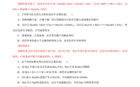 专题四能力提升检测卷解析版_05高考化学_新高考复习资料_2022年新高考资料_2022年高考化学一轮复习讲练测（新教材新高考）