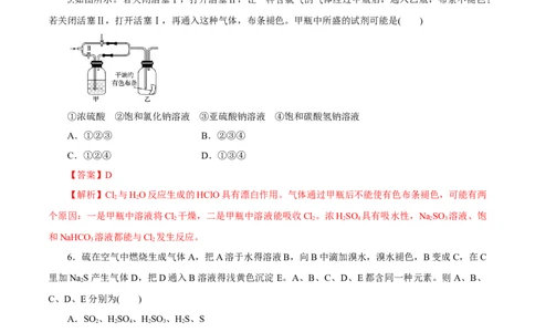 专题四能力提升检测卷解析版_05高考化学_新高考复习资料_2022年新高考资料_2022年高考化学一轮复习讲练测（新教材新高考）