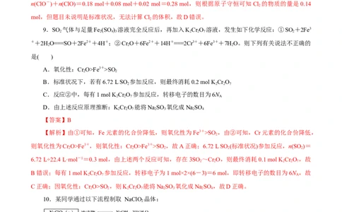 专题四能力提升检测卷解析版_05高考化学_新高考复习资料_2022年新高考资料_2022年高考化学一轮复习讲练测（新教材新高考）