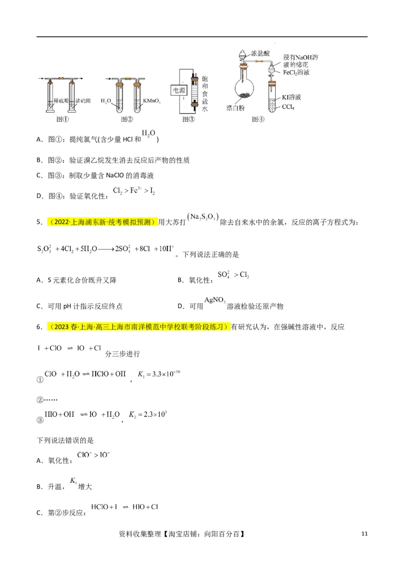 升级版微专题08氧化性和还原性强弱的实验探究及应用（原卷版）(全国版)_05高考化学_新高考复习资料_2024年新高考资料_一轮复习资料_备战2024年高考化学一轮复习考点微专题