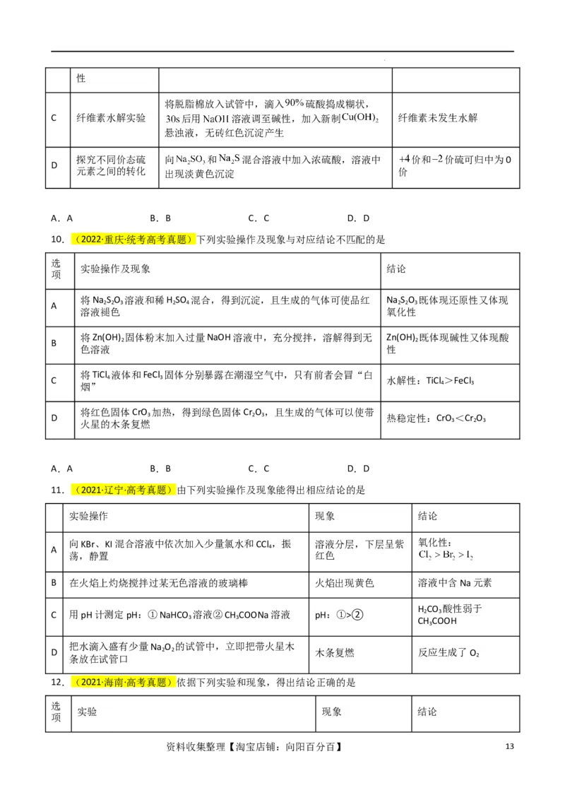 升级版微专题08氧化性和还原性强弱的实验探究及应用（原卷版）(全国版)_05高考化学_新高考复习资料_2024年新高考资料_一轮复习资料_备战2024年高考化学一轮复习考点微专题
