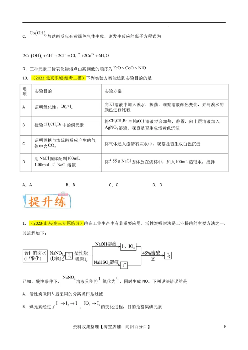 升级版微专题08氧化性和还原性强弱的实验探究及应用（原卷版）(全国版)_05高考化学_新高考复习资料_2024年新高考资料_一轮复习资料_备战2024年高考化学一轮复习考点微专题