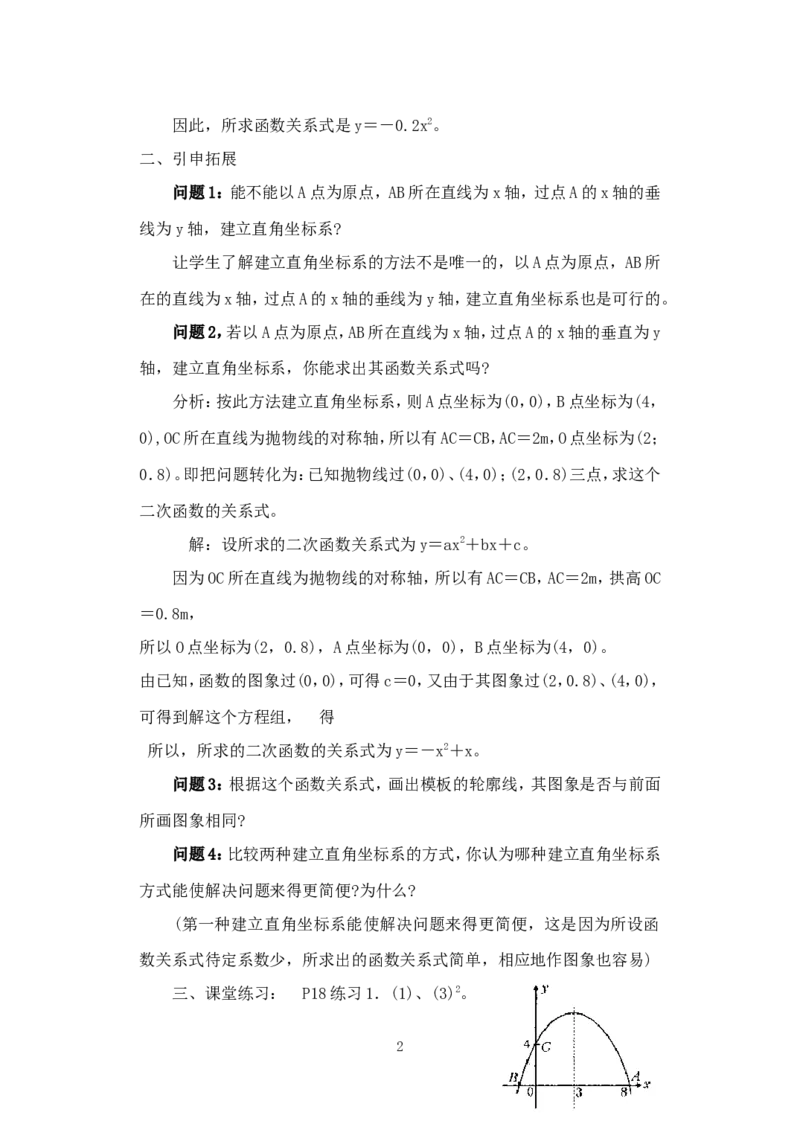 人教版九年级数学上册教案：22.3实际问题与二次函数（1）_初中数学人教版_9上-初中数学人教版_04教案（多套）_教案2（赠送）