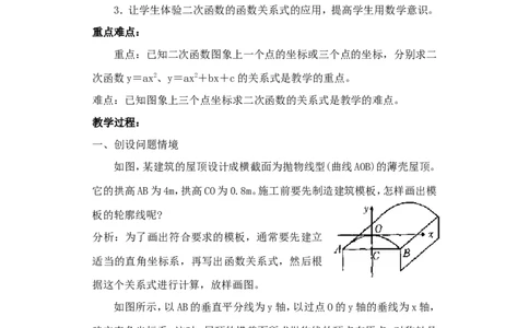 人教版九年级数学上册教案：22.3实际问题与二次函数（1）_初中数学人教版_9上-初中数学人教版_04教案（多套）_教案2（赠送）