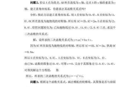 人教版九年级数学上册教案：22.3实际问题与二次函数（1）_初中数学人教版_9上-初中数学人教版_04教案（多套）_教案2（赠送）