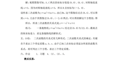 人教版九年级数学上册教案：22.3实际问题与二次函数（1）_初中数学人教版_9上-初中数学人教版_04教案（多套）_教案2（赠送）
