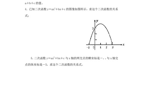 人教版九年级数学上册教案：22.3实际问题与二次函数（1）_初中数学人教版_9上-初中数学人教版_04教案（多套）_教案2（赠送）