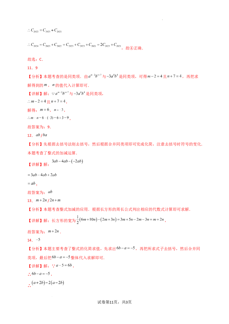 专题4.5+整式的加法与减法（精选精练）（专项练习）-2024-2025学年七年级数学上册基础知识专项突破讲与练（人教版）_初中数学人教版_7上-初中数学人教版_7上-初中数学人教版（新版）