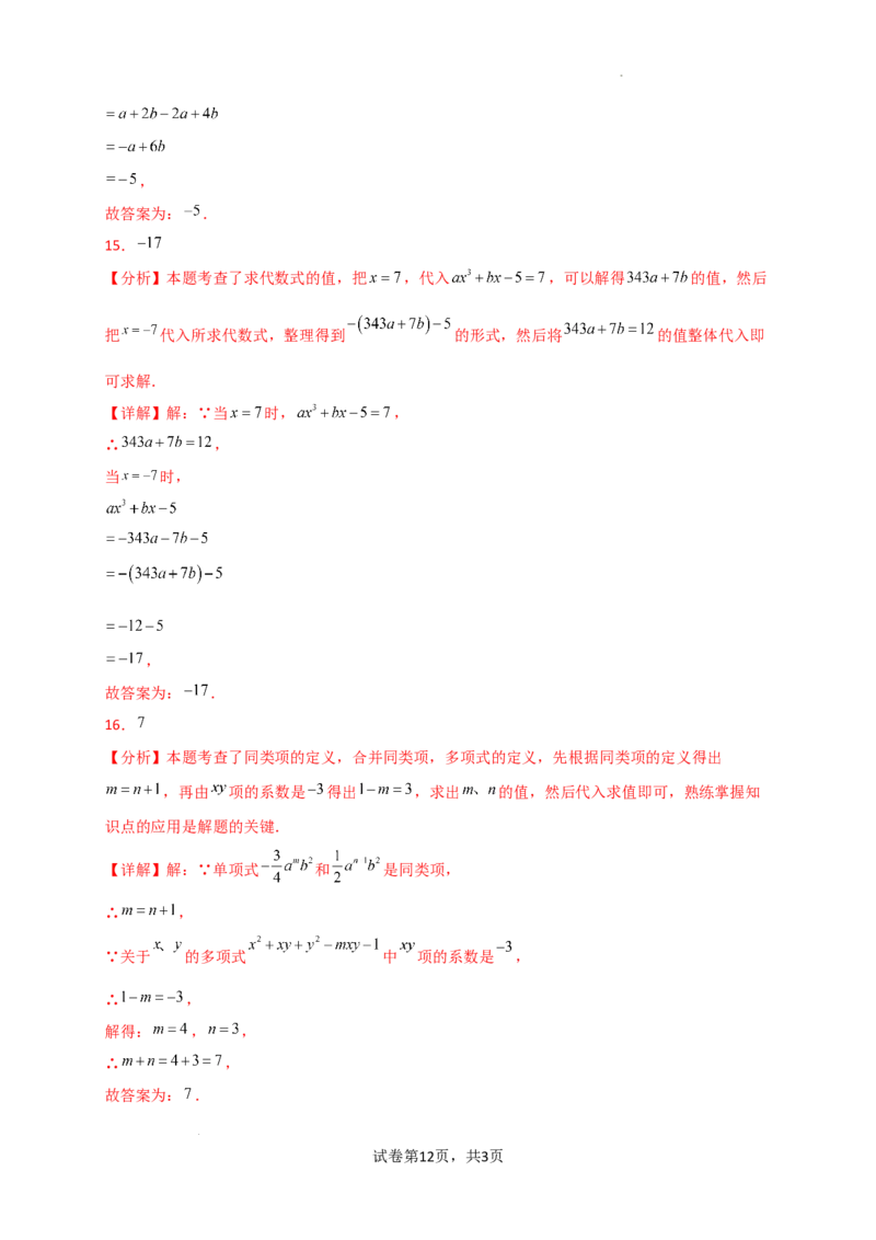 专题4.5+整式的加法与减法（精选精练）（专项练习）-2024-2025学年七年级数学上册基础知识专项突破讲与练（人教版）_初中数学人教版_7上-初中数学人教版_7上-初中数学人教版（新版）