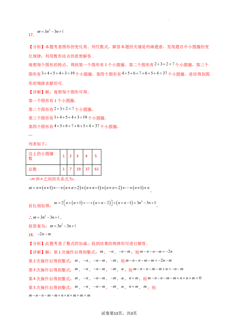 专题4.5+整式的加法与减法（精选精练）（专项练习）-2024-2025学年七年级数学上册基础知识专项突破讲与练（人教版）_初中数学人教版_7上-初中数学人教版_7上-初中数学人教版（新版）