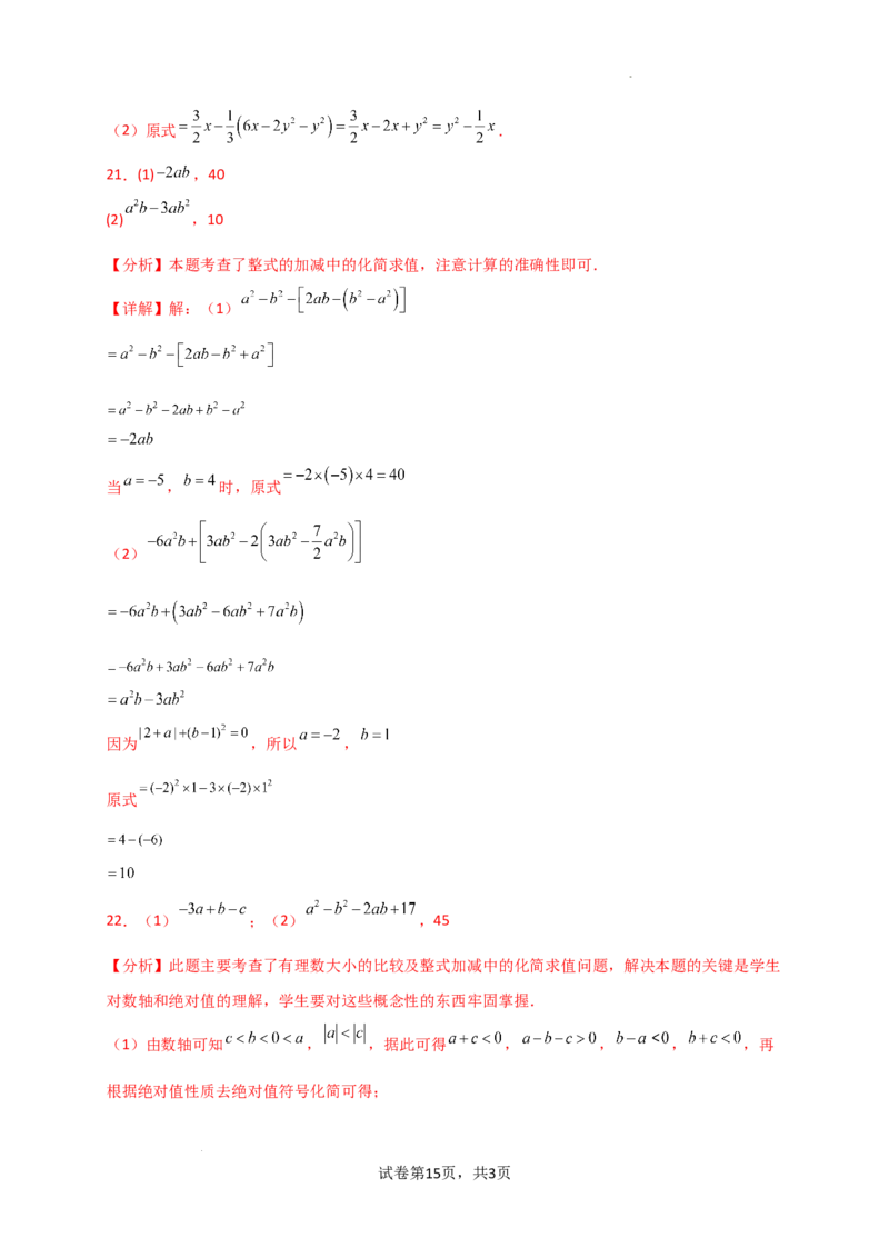 专题4.5+整式的加法与减法（精选精练）（专项练习）-2024-2025学年七年级数学上册基础知识专项突破讲与练（人教版）_初中数学人教版_7上-初中数学人教版_7上-初中数学人教版（新版）
