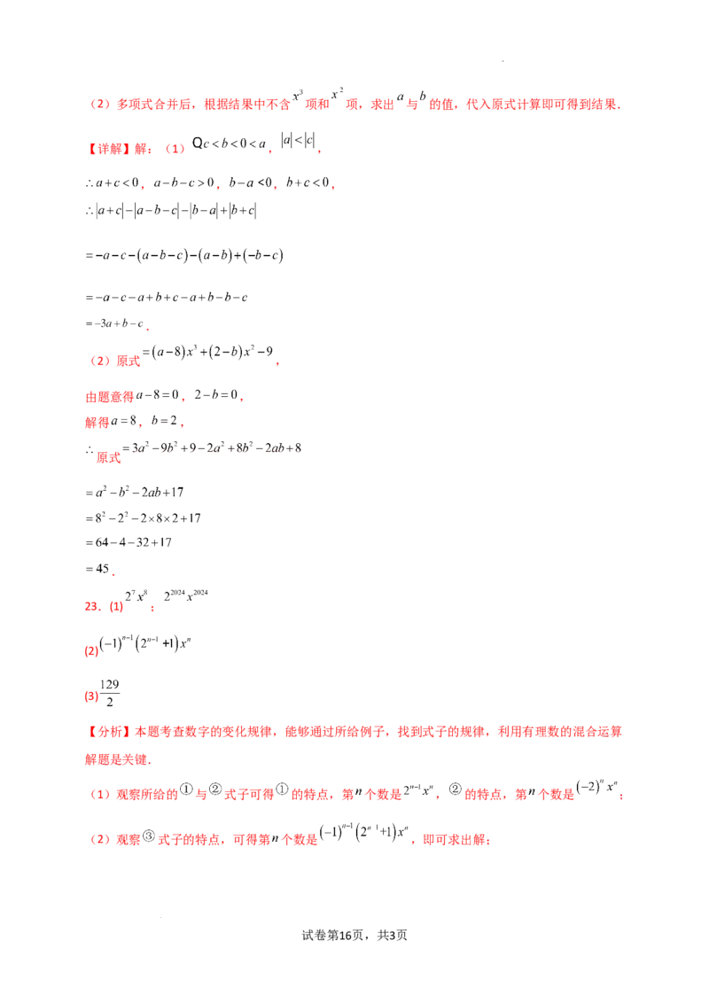 专题4.5+整式的加法与减法（精选精练）（专项练习）-2024-2025学年七年级数学上册基础知识专项突破讲与练（人教版）_初中数学人教版_7上-初中数学人教版_7上-初中数学人教版（新版）