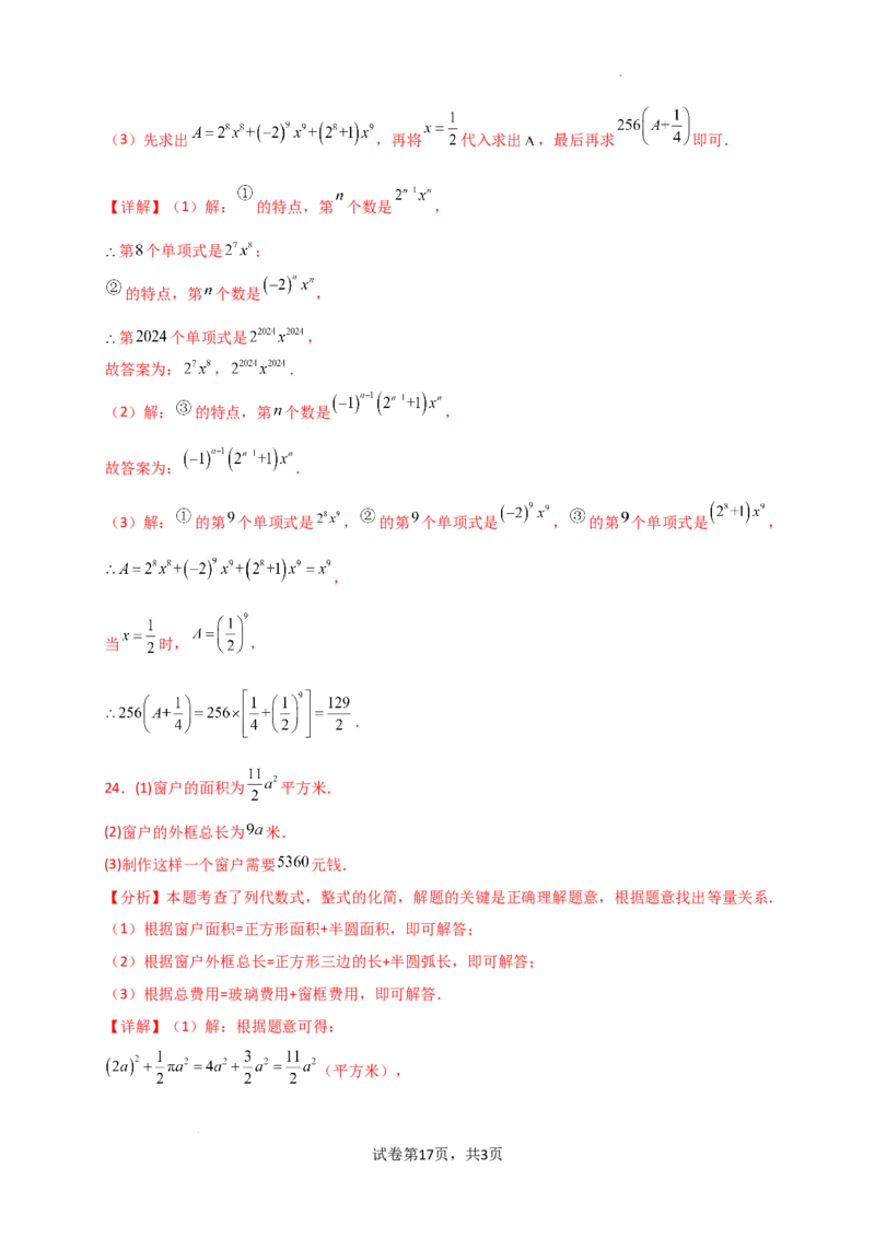 专题4.5+整式的加法与减法（精选精练）（专项练习）-2024-2025学年七年级数学上册基础知识专项突破讲与练（人教版）_初中数学人教版_7上-初中数学人教版_7上-初中数学人教版（新版）